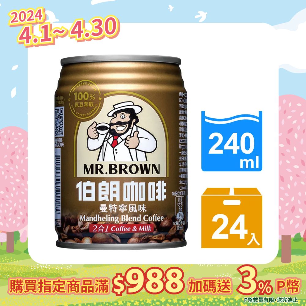 金車 伯朗咖啡曼特寧風味(二合一)240ml(24罐)