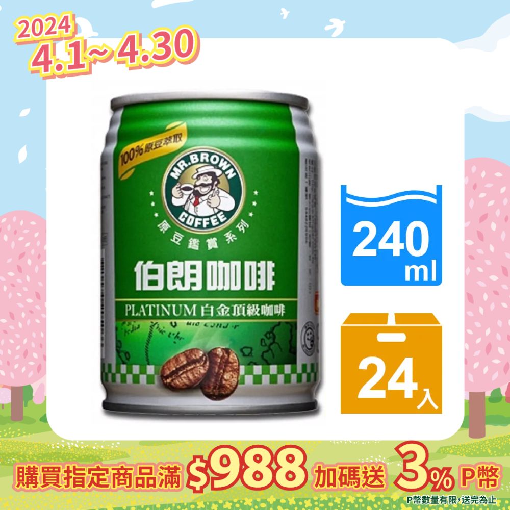 金車 伯朗白金頂級咖啡240ml(24罐)