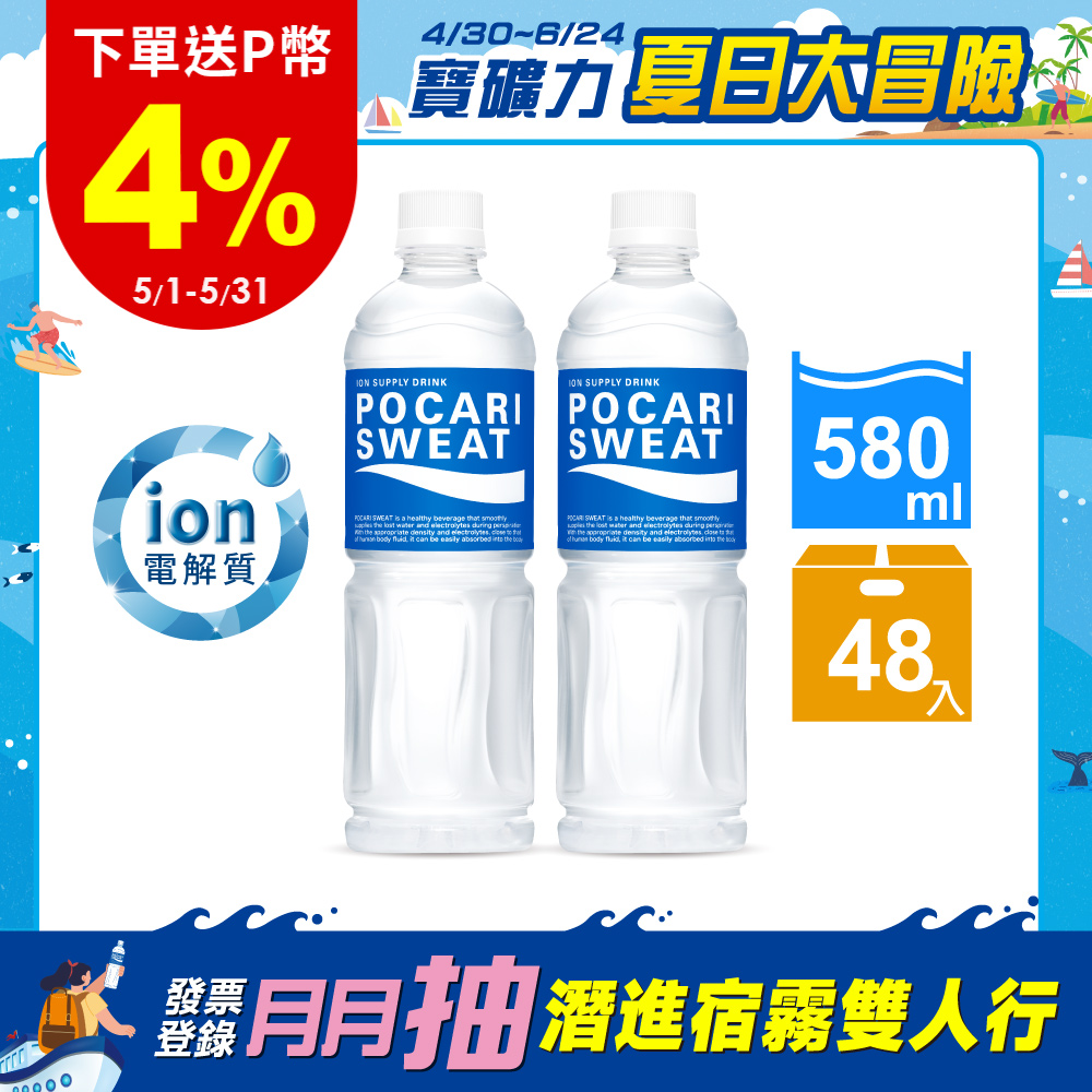 寶礦力水得-580ml(24入/箱)x2箱