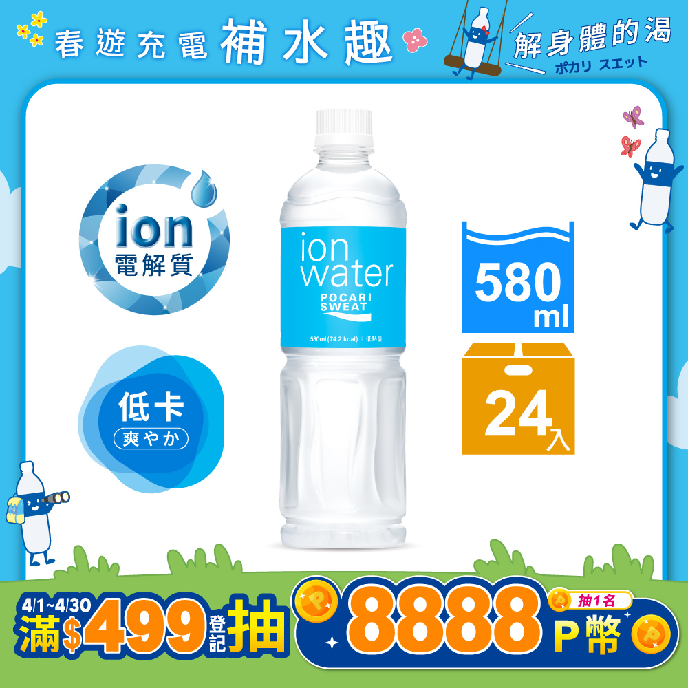 寶礦力水得ION WATER-低熱量 運動飲料580ml(24入/箱)