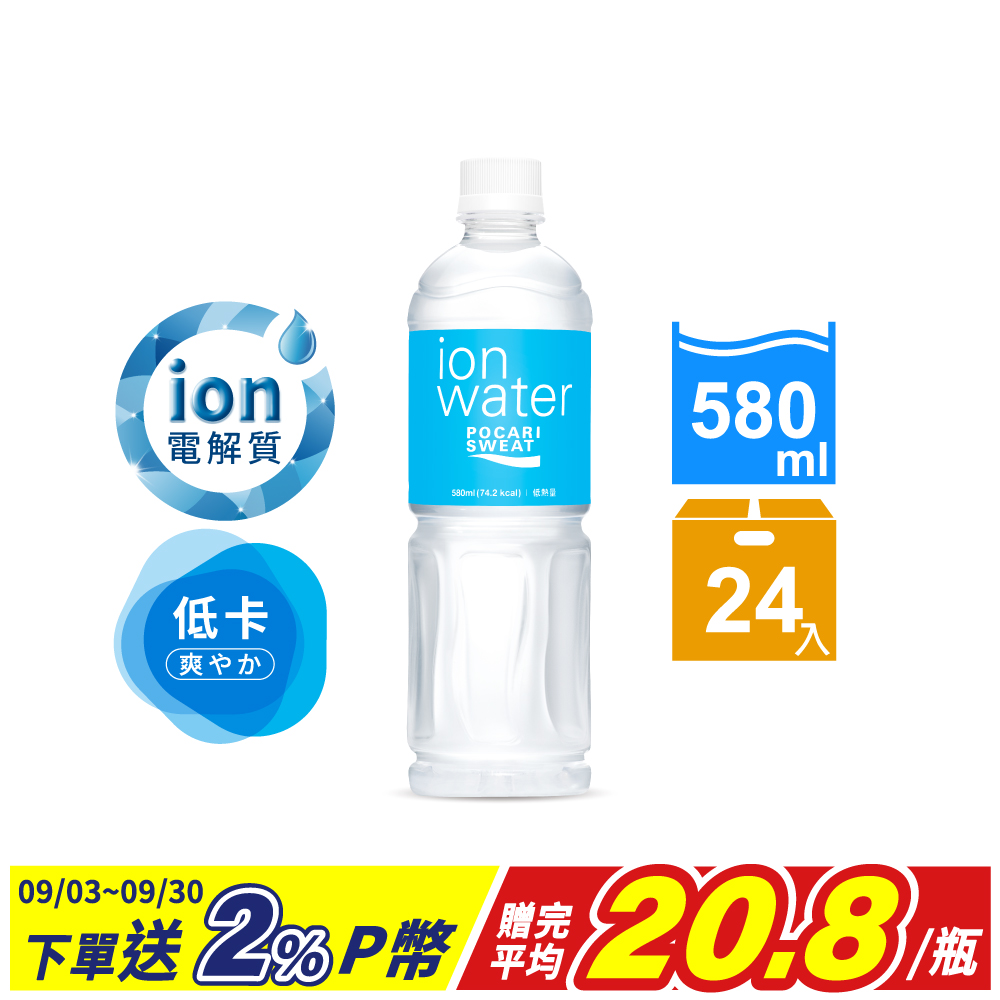 寶礦力水得ION WATER-低熱量 運動飲料580ml(24入/箱)