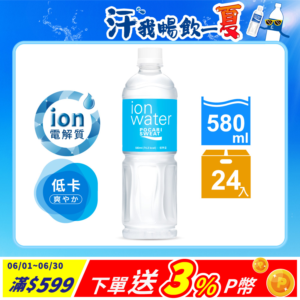 寶礦力水得ION WATER-低熱量 運動飲料580ml(24入/箱)