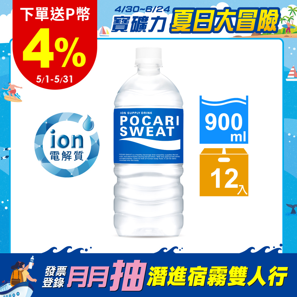 寶礦力水得900ml(12入/箱)