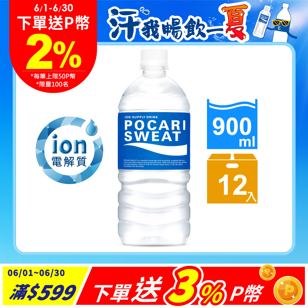寶礦力水得900ml(12入/箱)