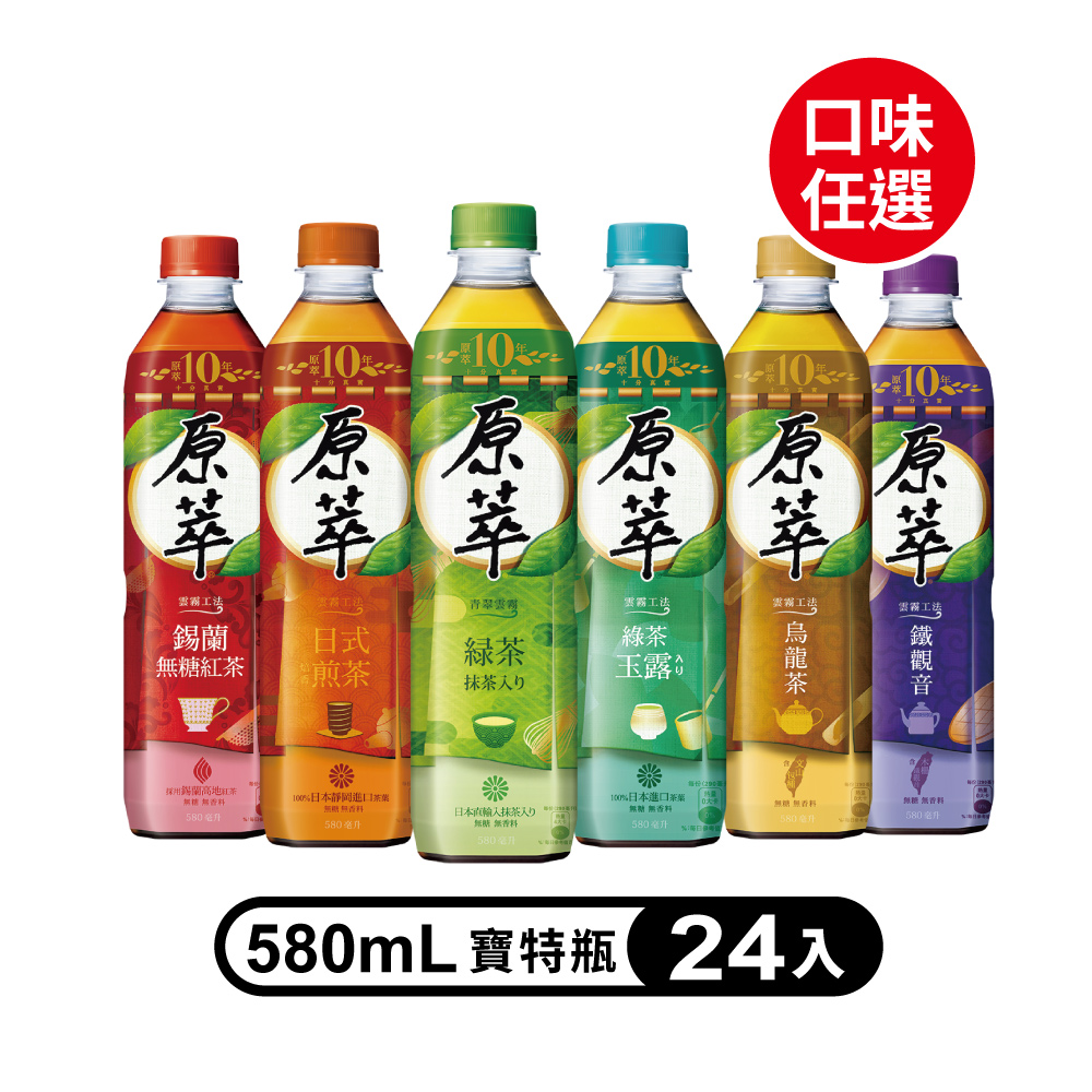 【原萃】寶特瓶580ml (24入X2箱)(口味任選)