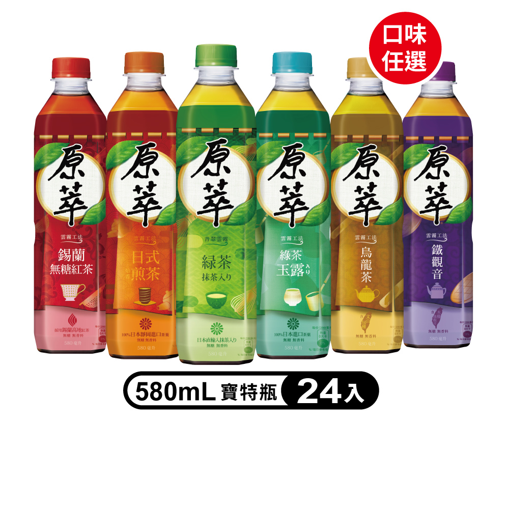 【原萃】寶特瓶580ml (24入X2箱)(口味任選)