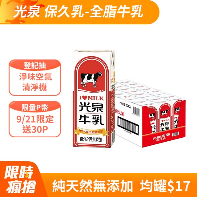 光泉 成份無調整保久乳-全脂乳200ml(24入x2箱)