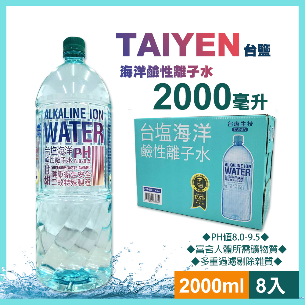 【台鹽】海洋鹼性離子水2000mlx8入/箱(131232)