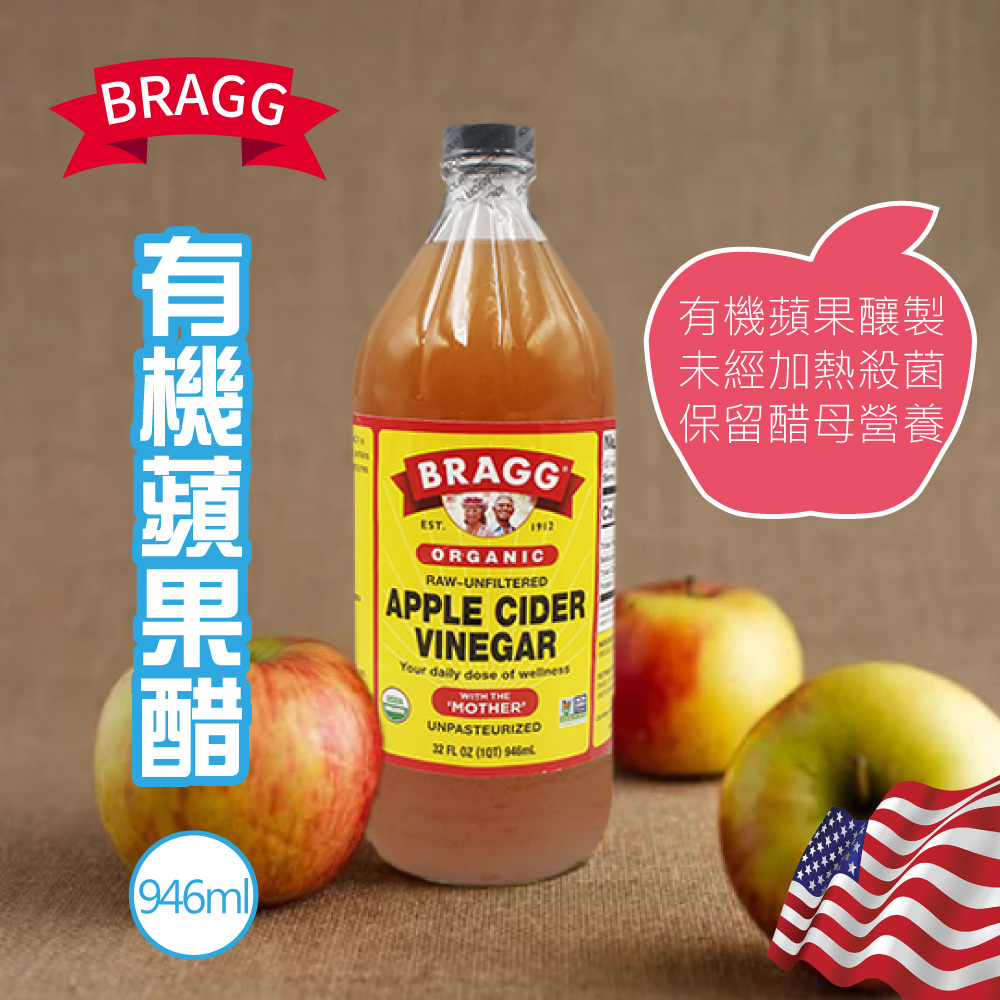 【Bragg】有機蘋果醋(946ml)