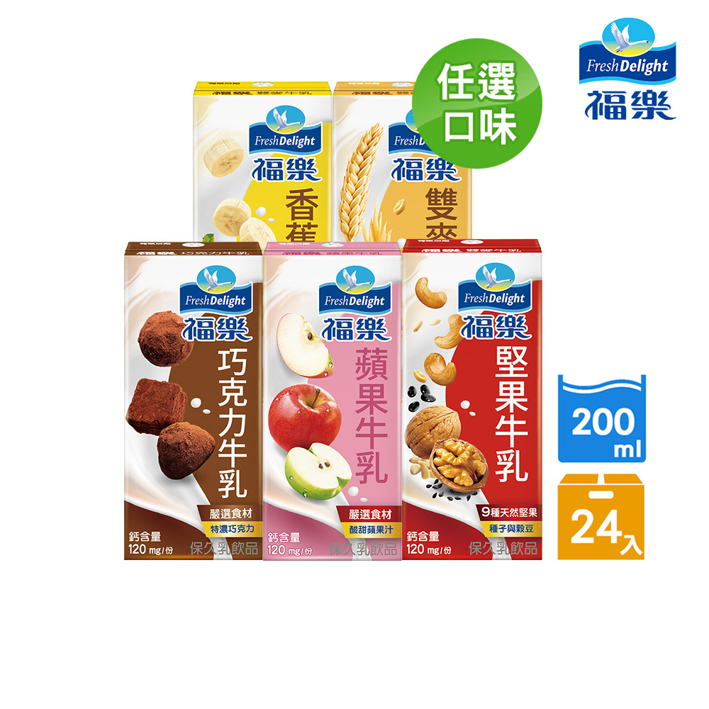 【福樂】調味保久乳口味任選200mlx24入(高鈣低脂/巧克力/蘋果/香蕉/堅果/雙麥/咖啡歐蕾)