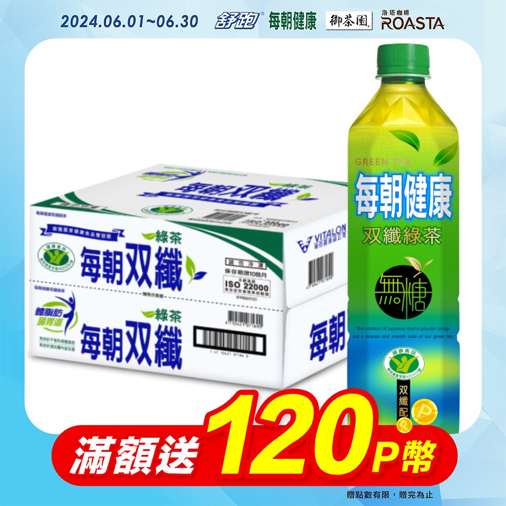每朝健康雙纖綠茶650ml(24入x2箱)