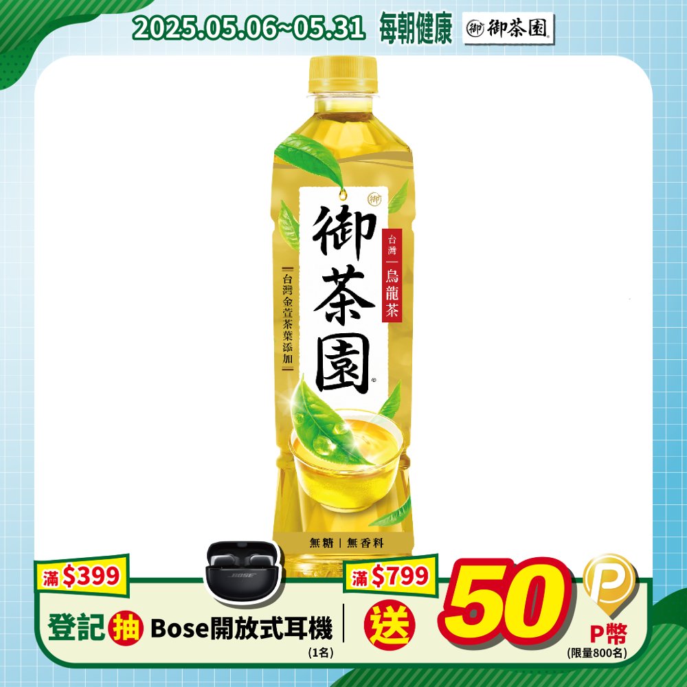 御茶園 臺灣金萱550ml(24入/箱)