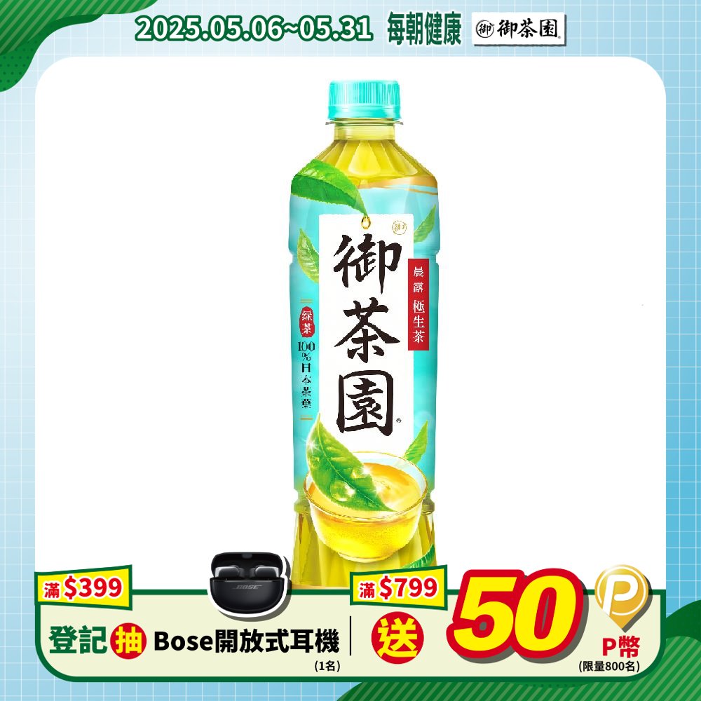 御茶園 極生茶550ml(24入/箱)