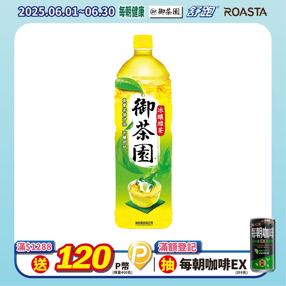 御茶園 冰釀綠茶1250ml(12入/箱)