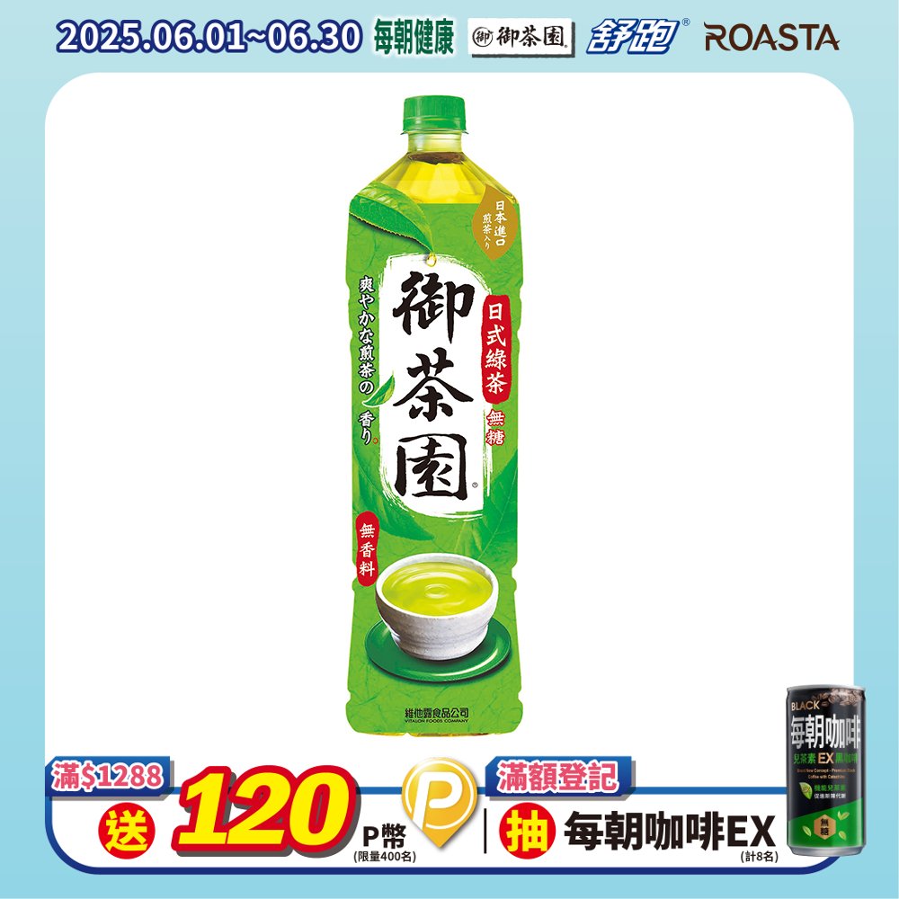 御茶園 日式綠茶1250ml(12入/箱)