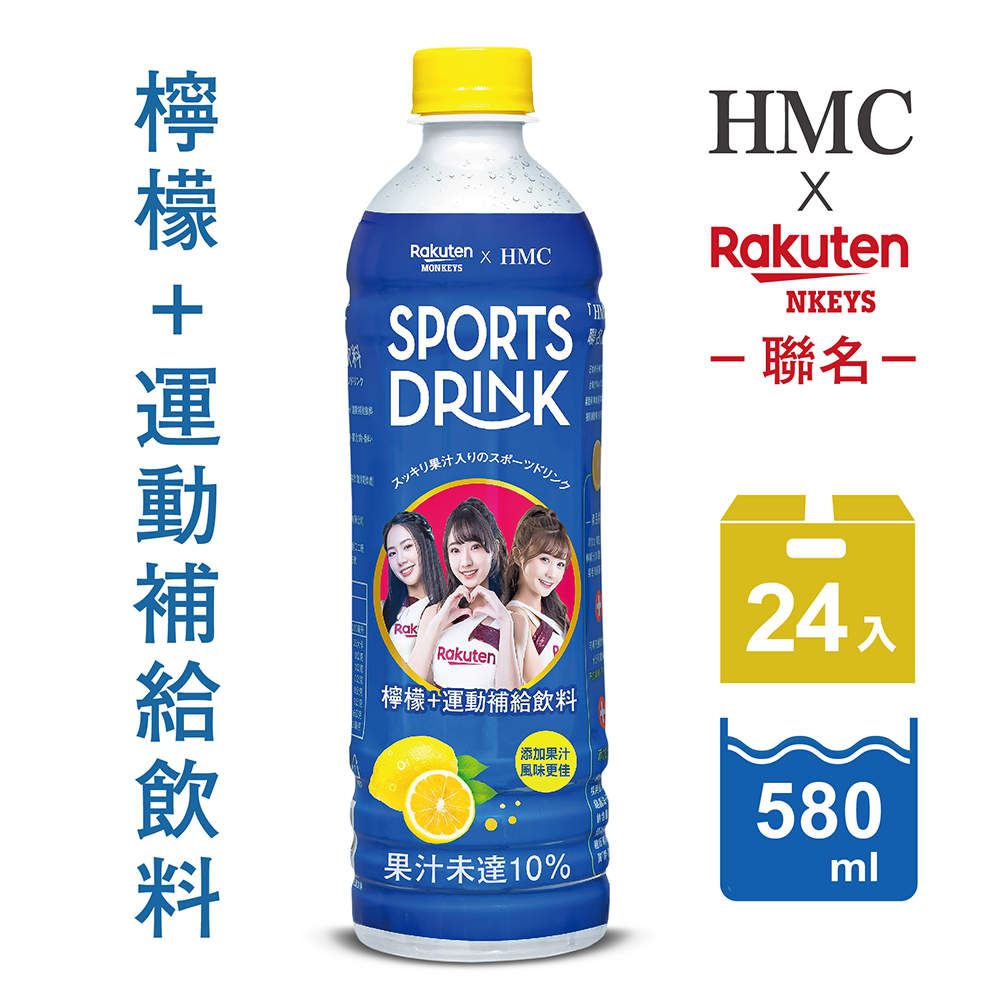 【黑面蔡】HMC x 樂天 聯名運動補給飲料(檸檬口味 580ml*24入)