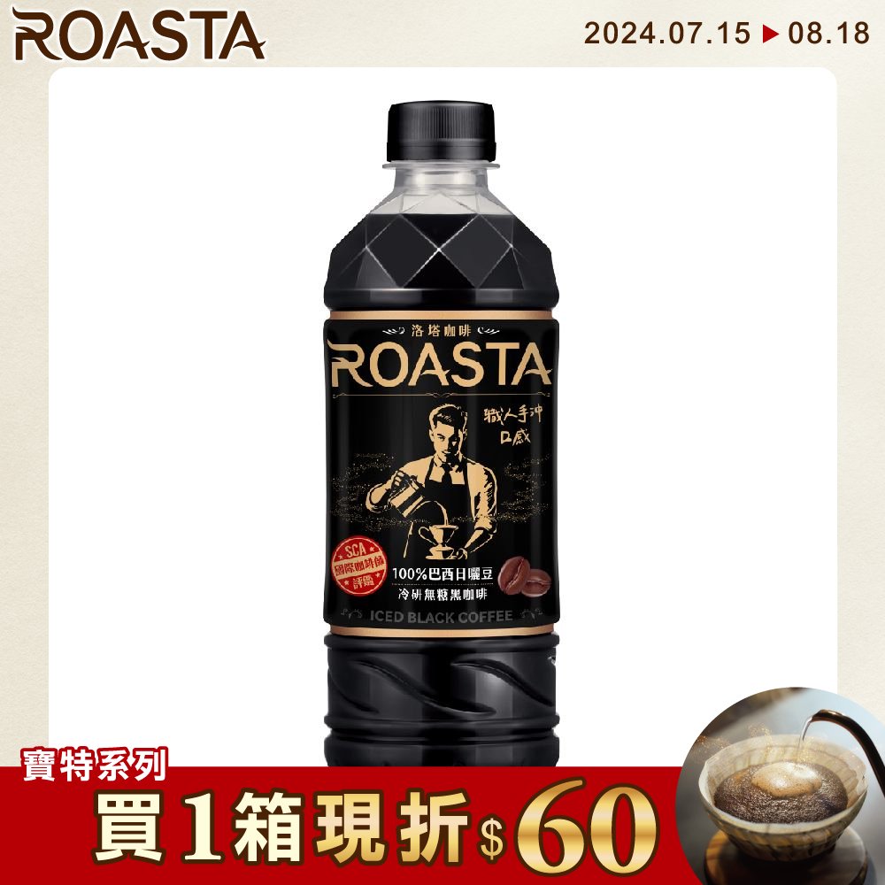 ROASTA 冷研無糖黑咖啡455ml(4入/組)