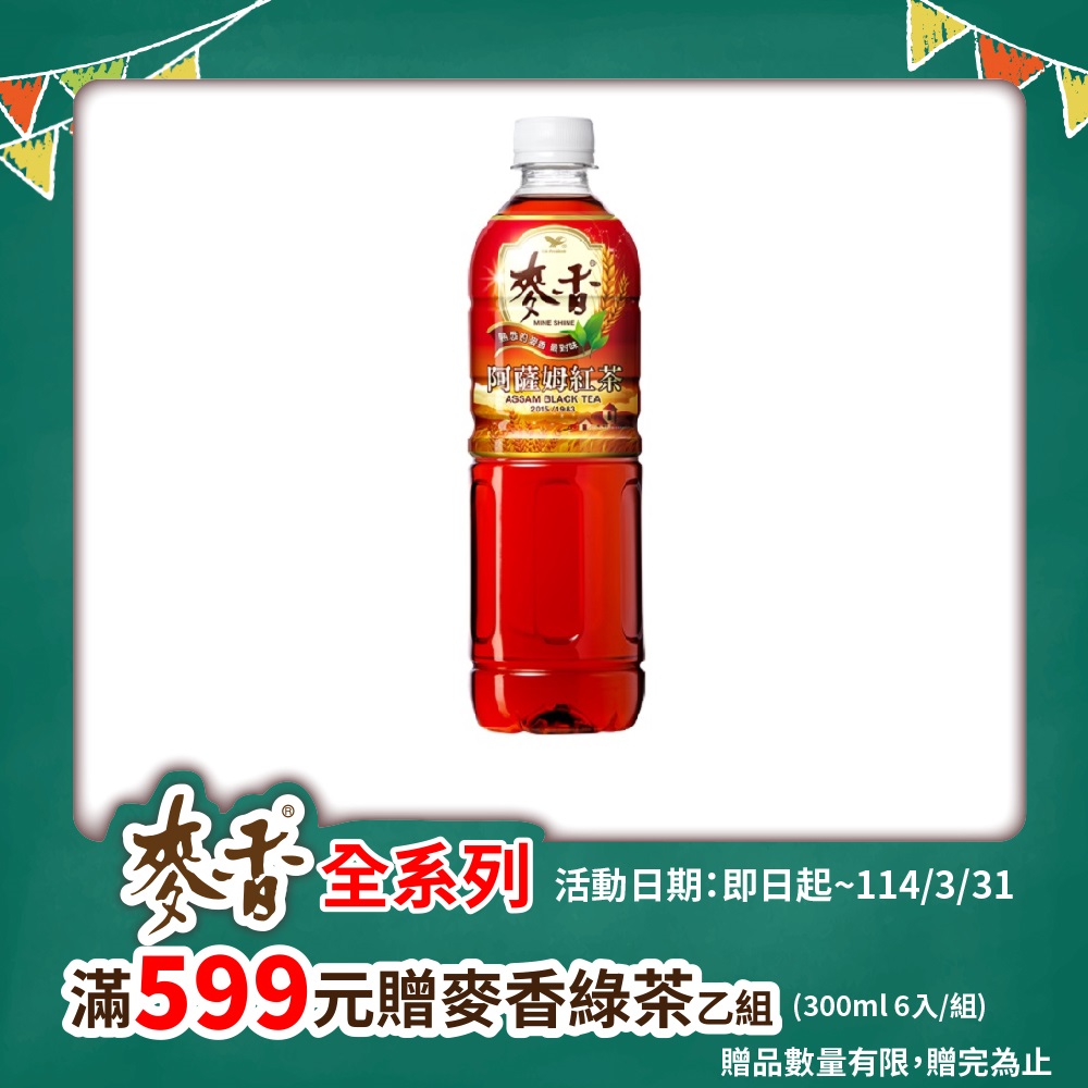 《統一》麥香阿薩姆紅茶600ml*24入