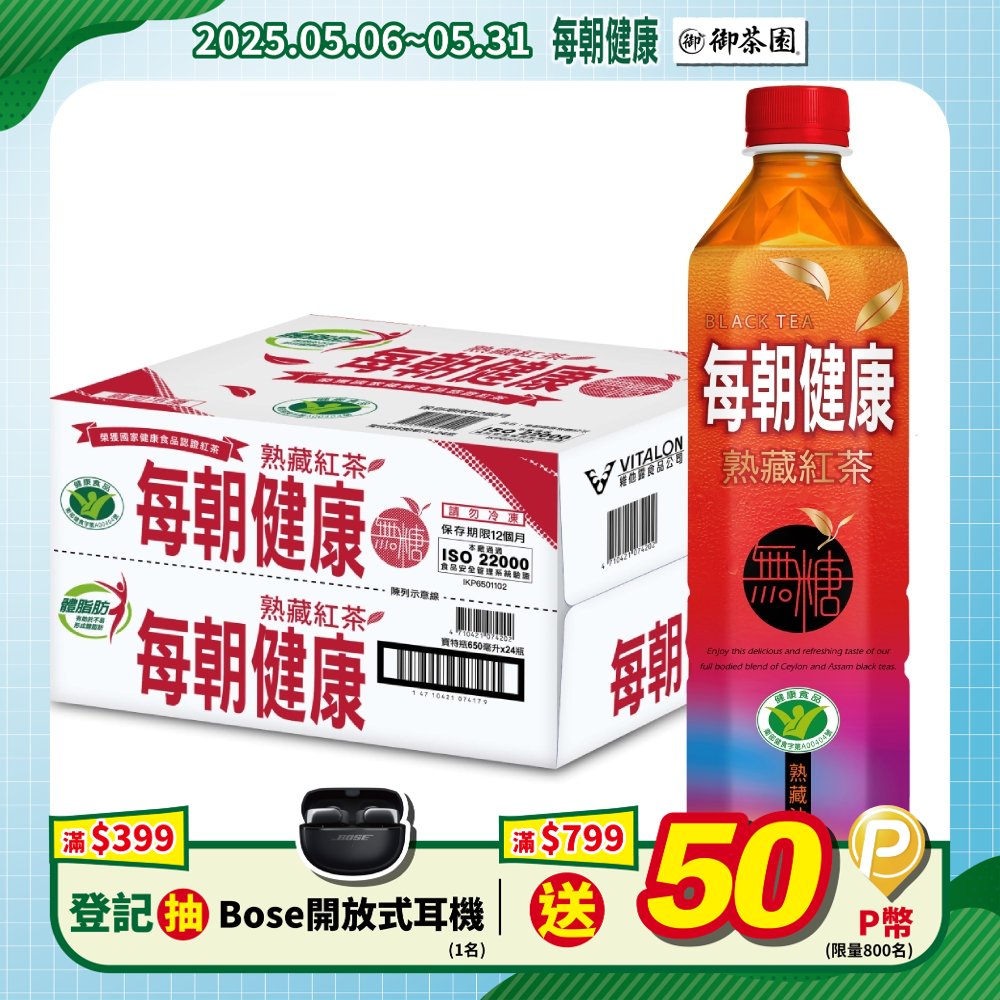 每朝健康 無糖紅茶650ml(24入x2箱)