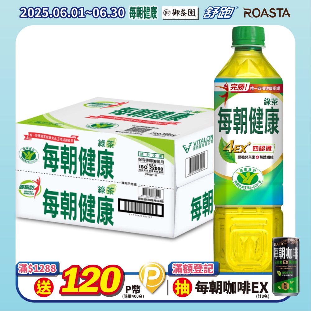 每朝健康綠茶650ml(24入x2箱)