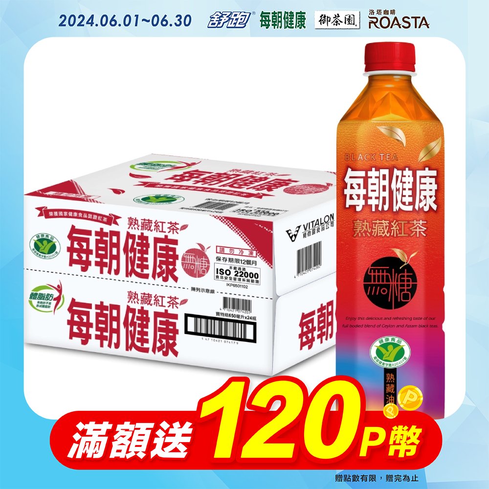 每朝健康 無糖紅茶650ml(24入/箱)x3箱