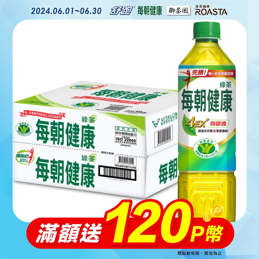 每朝健康綠茶650ml(24入/箱)x3箱