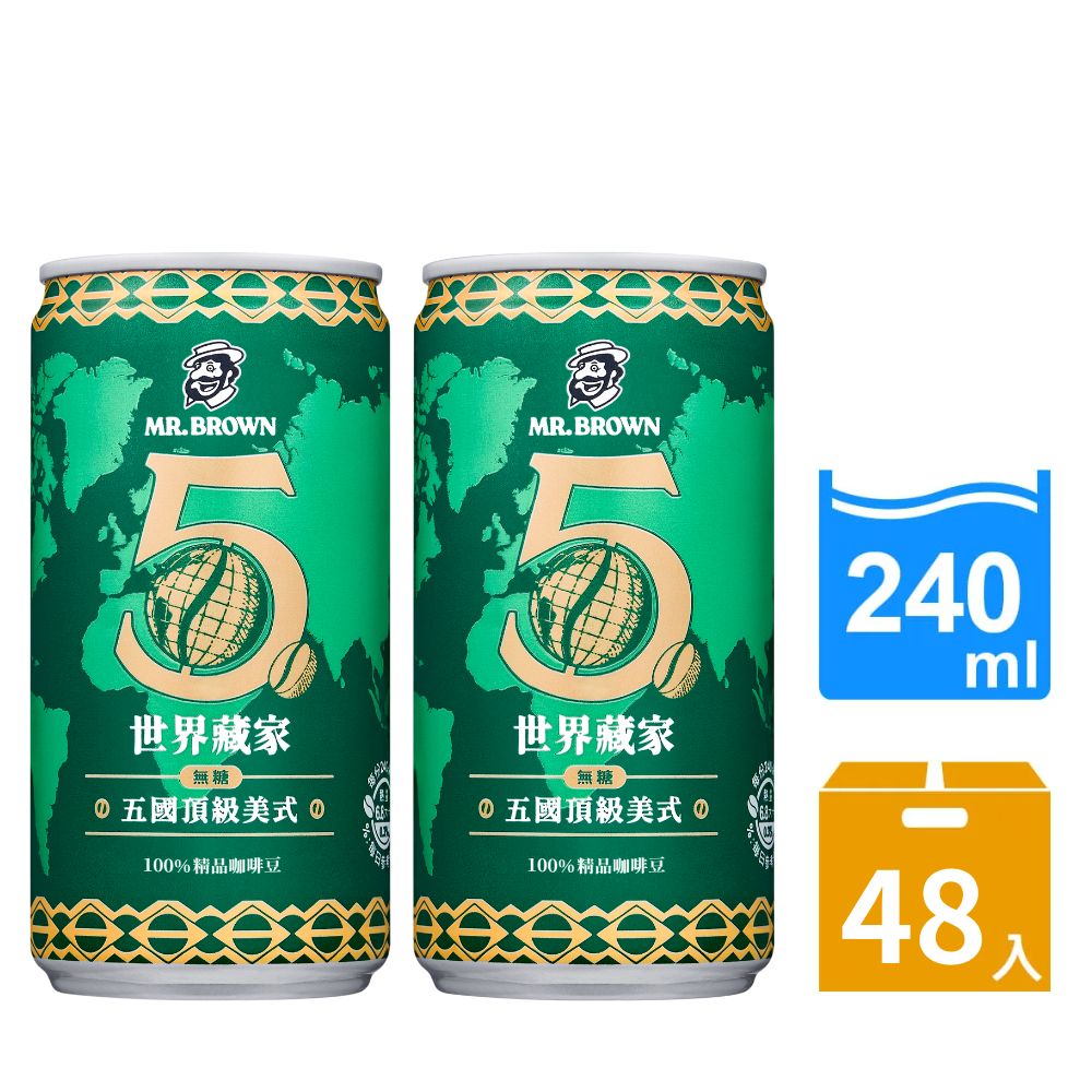 【金車伯朗】世界藏家五國頂級美式 240ml-24罐/箱(無糖)x2箱