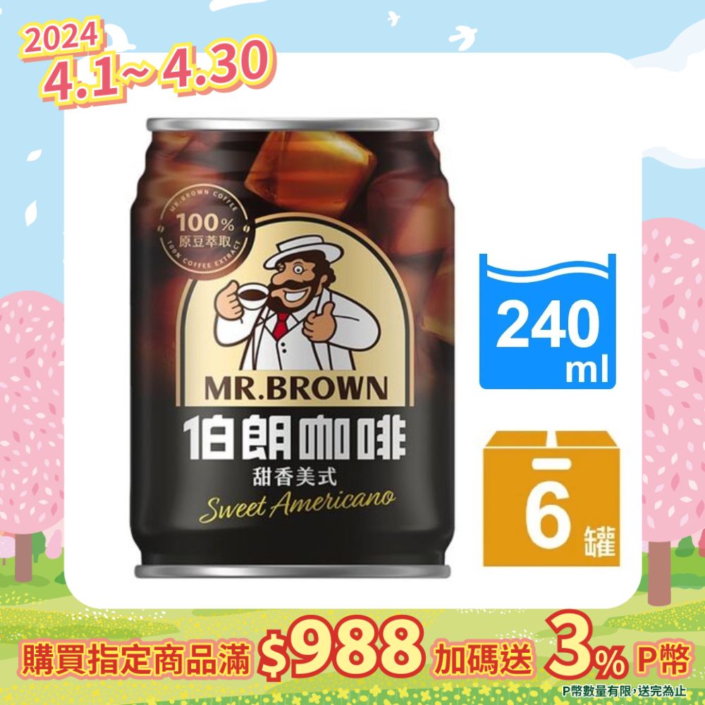 金車 伯朗甜香美式咖啡240ml(6罐/組)