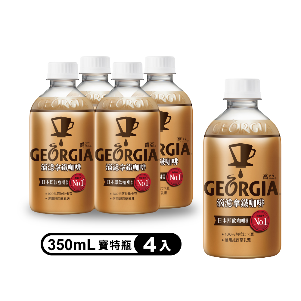 【GEORGIA喬亞】滴濾拿鐵咖啡 350ml(4入x2組)