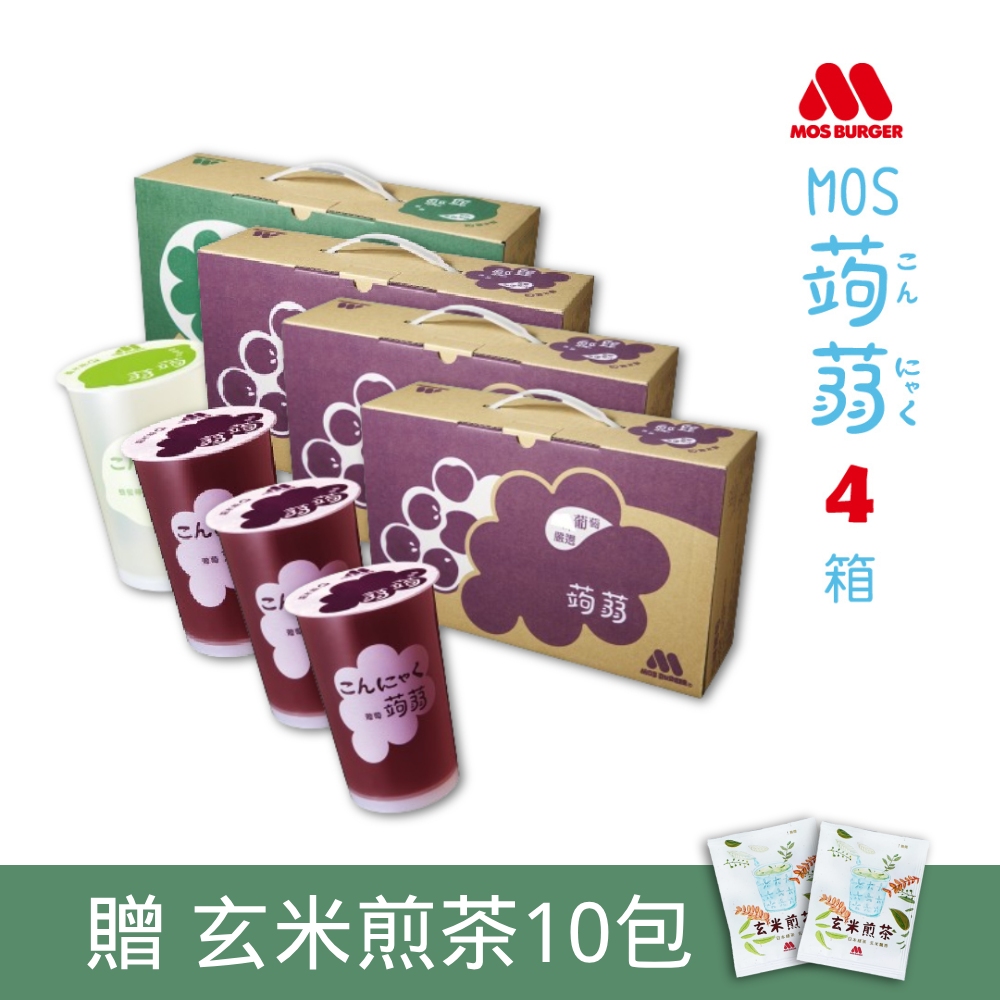 【MOS摩斯漢堡】經典蒟蒻禮盒 葡萄*3+檸檬*1 共4箱入(15杯入/箱)