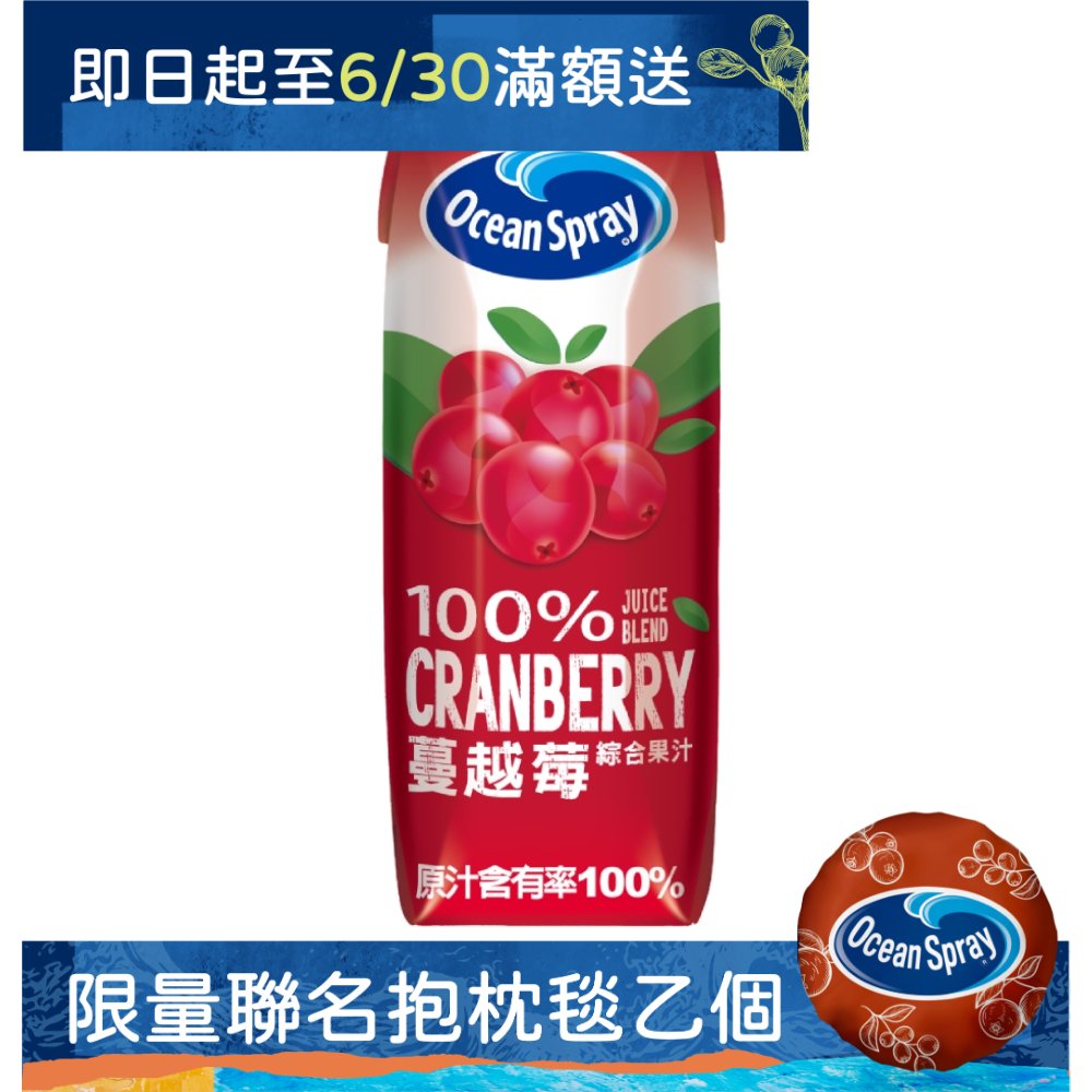 優鮮沛100%蔓越莓綜合果汁250ml (18入/箱)