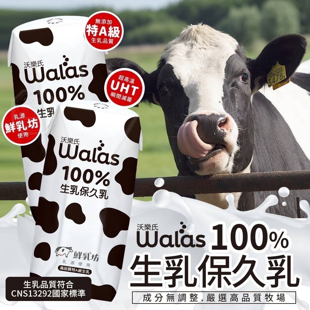 【沃樂氏】100%生乳原味保久乳(200mlx24瓶)x1箱