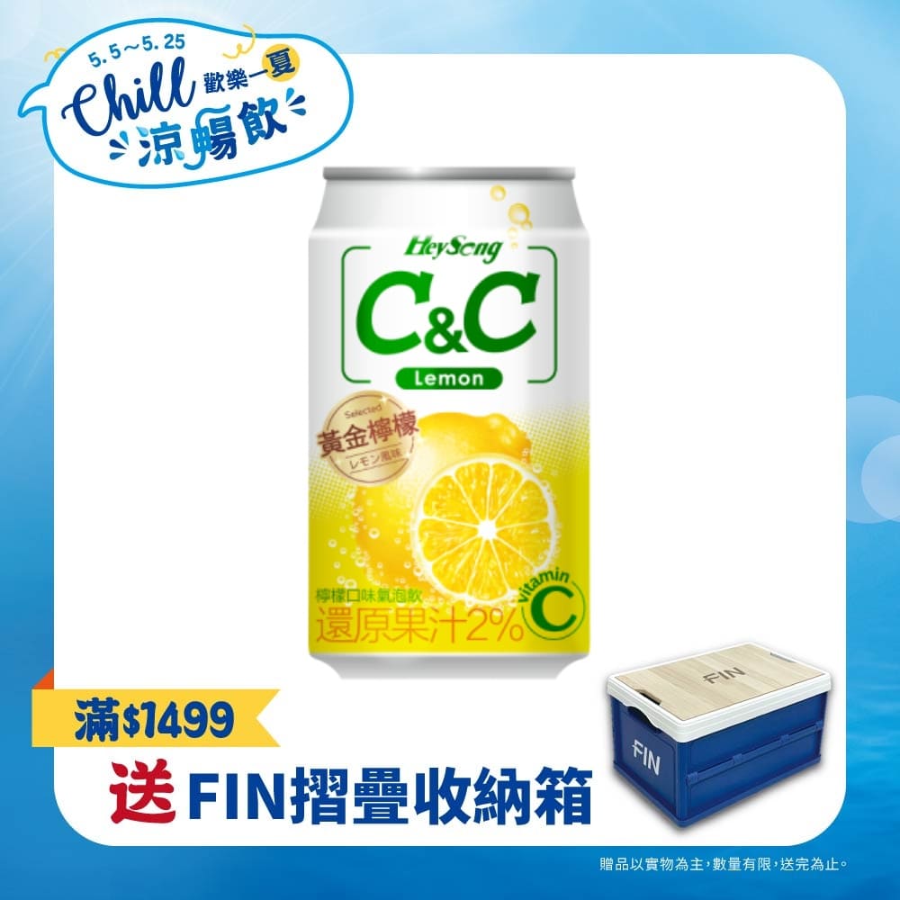黑松汽水C&C氣泡飲-檸檬口味 330ml (24入/箱)