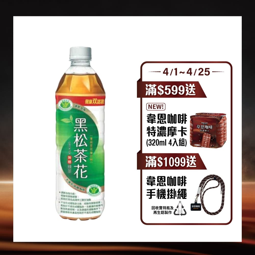 黑松茶花綠茶 580ml (24入/2箱)