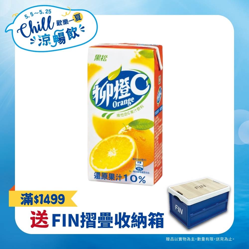 【黑松】柳橙C 柳橙果汁飲料300ml(24入X2箱)