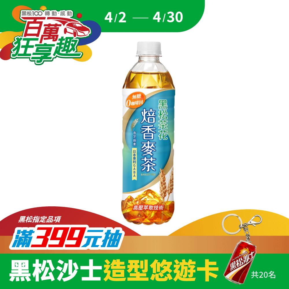 黑松茶花焙香麥茶 580ml (24入/箱)