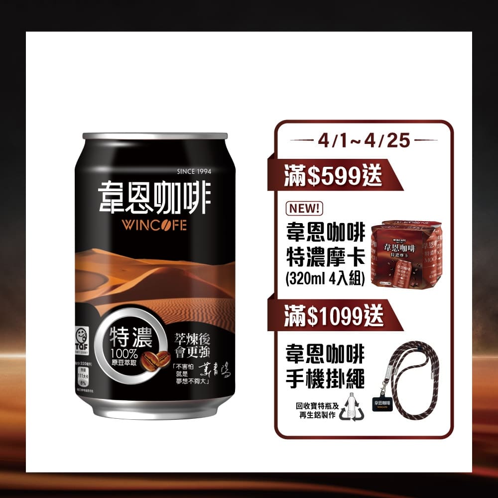 黑松特濃韋恩咖啡 320ml (24入/箱)x2箱