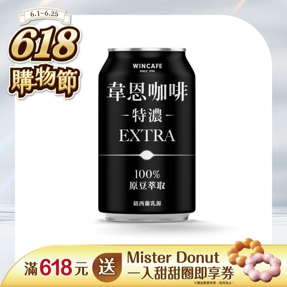 黑松特濃韋恩咖啡 320ml (24入/箱)x2箱
