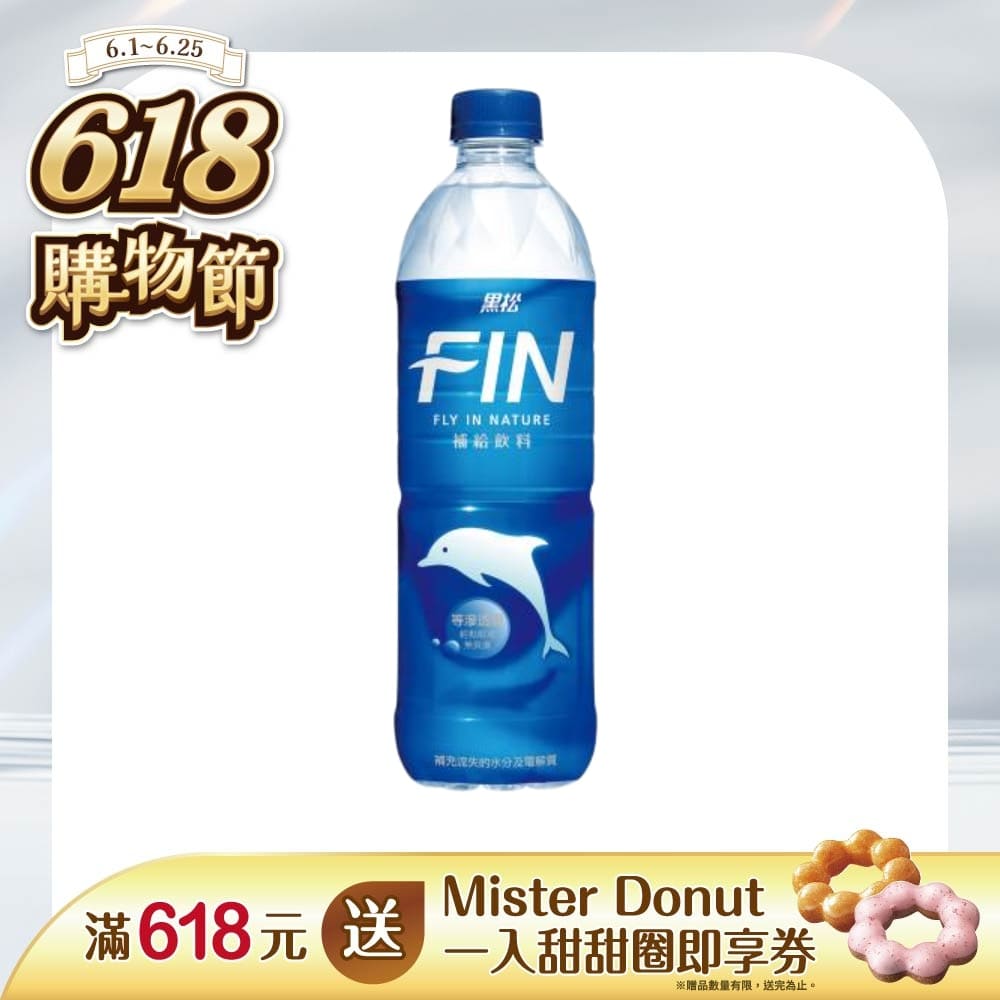 黑松FIN補給飲料580ml (24入/箱)x2箱
