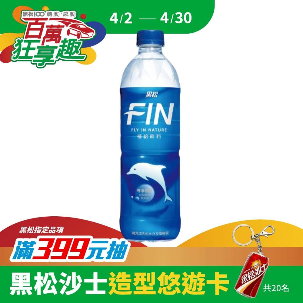黑松FIN補給飲料580ml (24入/箱)x2箱