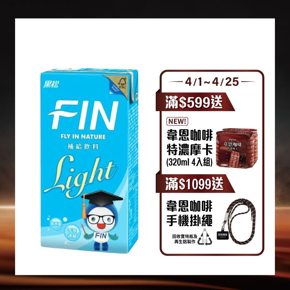 黑松FIN補給飲料-Light低熱量 300ml (24入/箱)