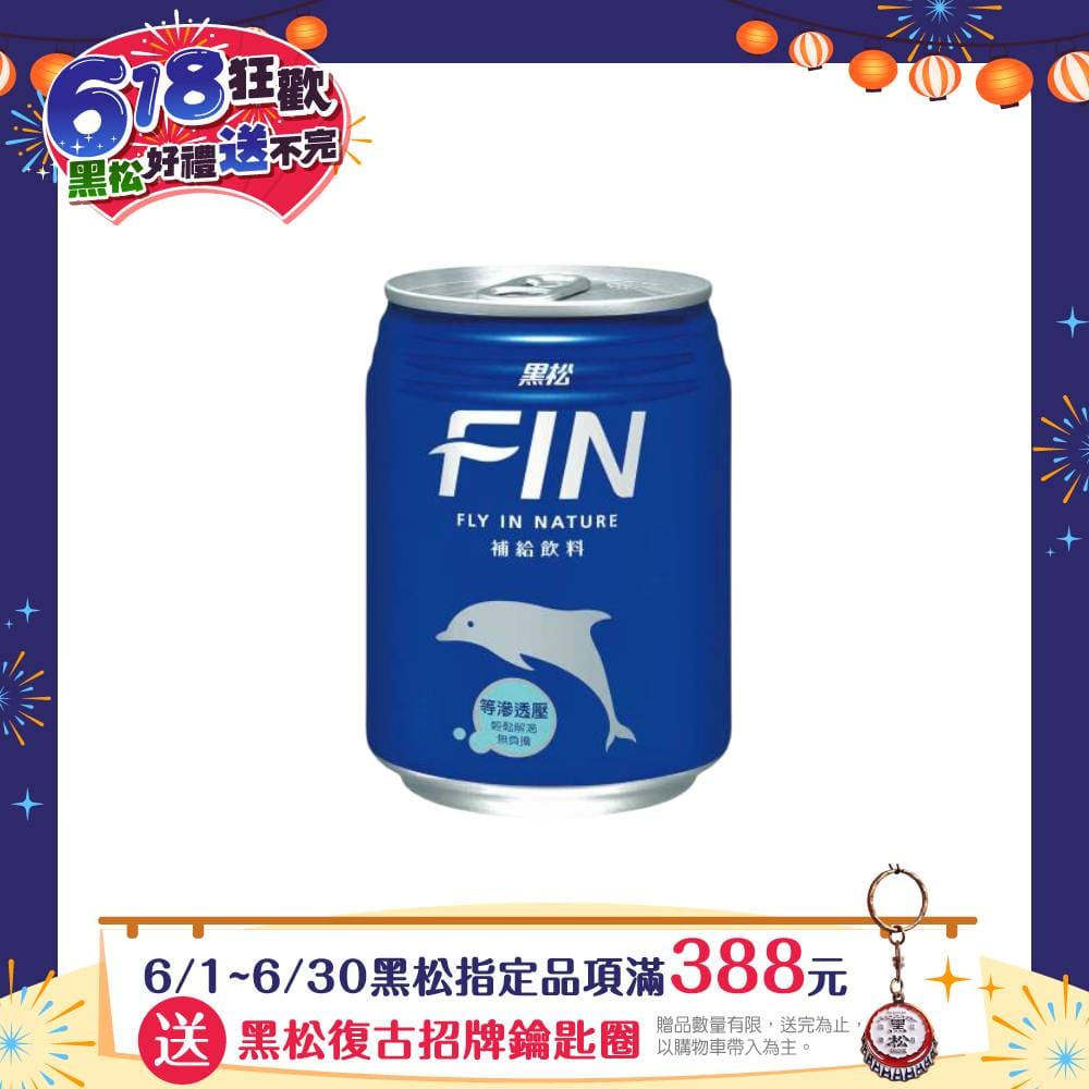 黑松FIN補給飲料240ml (24入/箱)