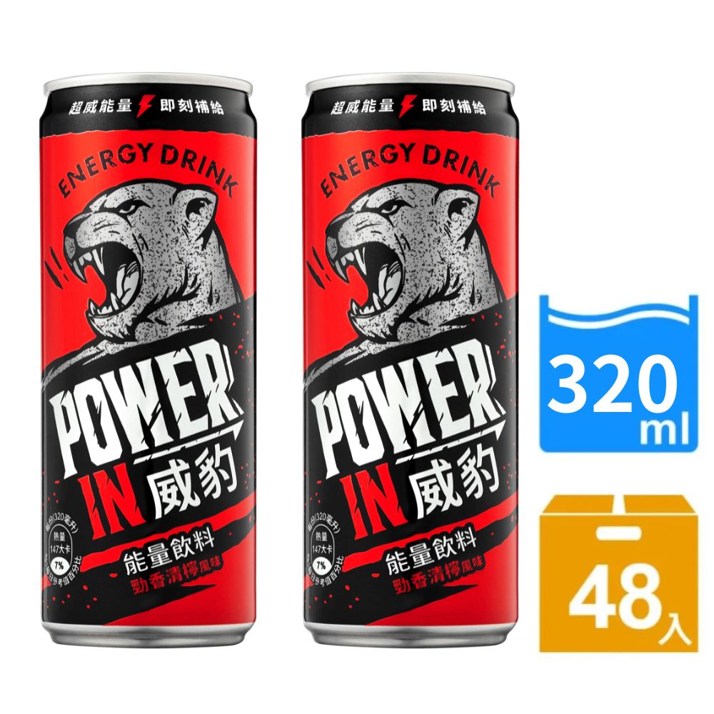 威豹Power-in 能量飲料 勁香清檸風味320ml-24罐/箱x2箱