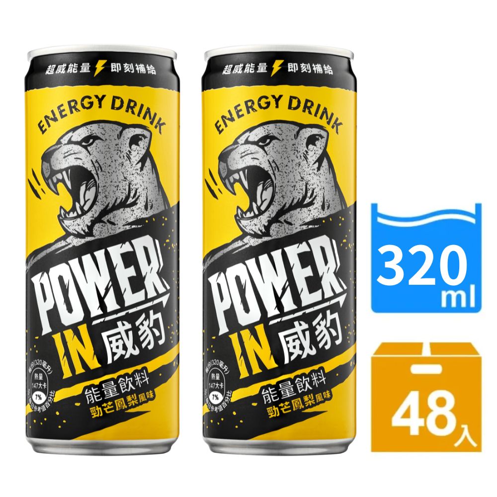 威豹Power-in 能量飲料 勁芒鳳梨風味320ml-24罐/箱x2箱