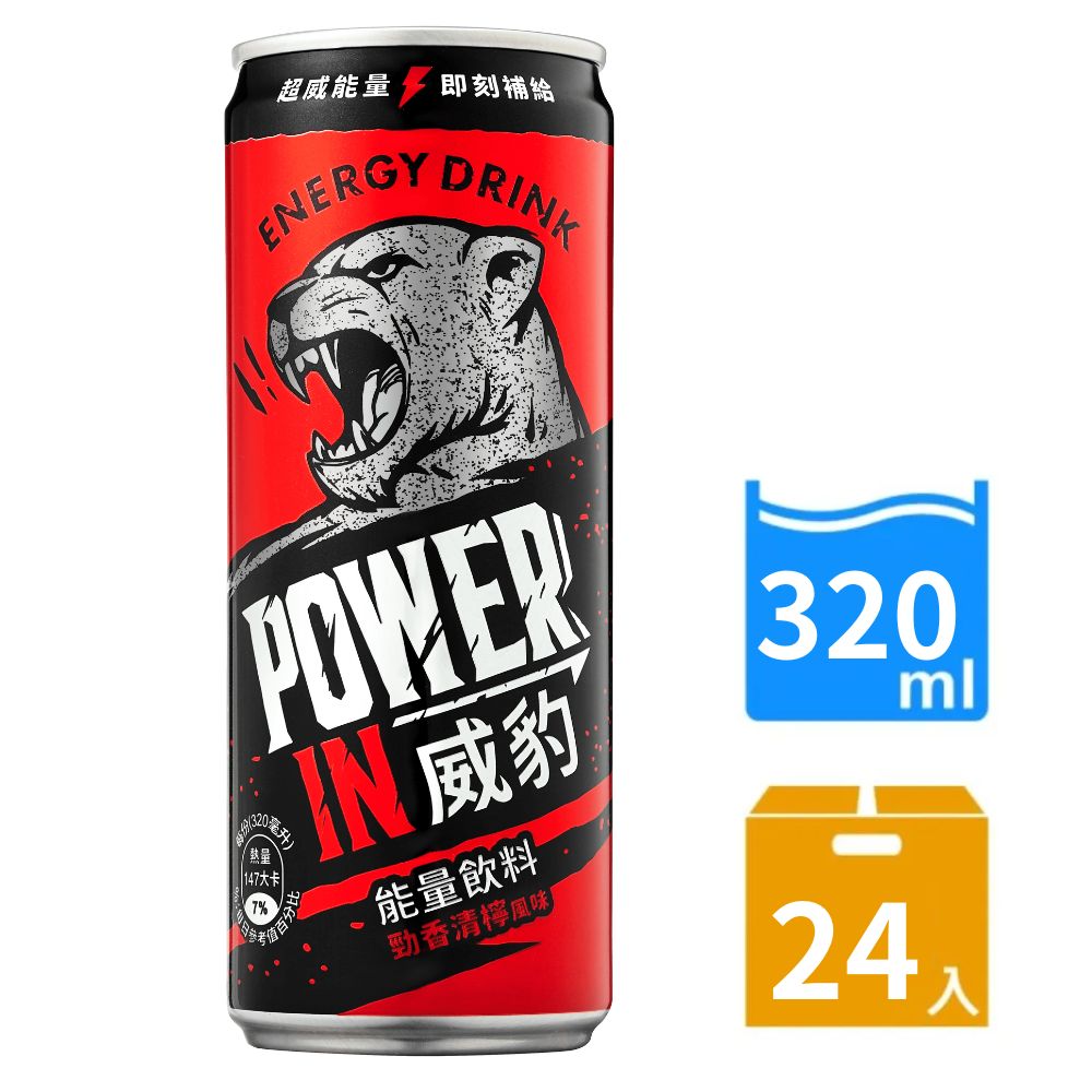 《金車》威豹Power-in 能量飲料 勁香清檸風味320ml-24罐/箱