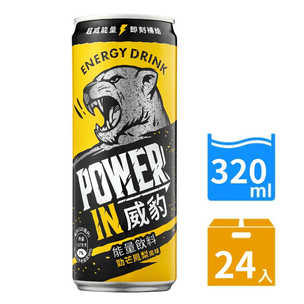 《金車》威豹Power-in 能量飲料 勁芒鳳梨風味320ml-24罐/箱
