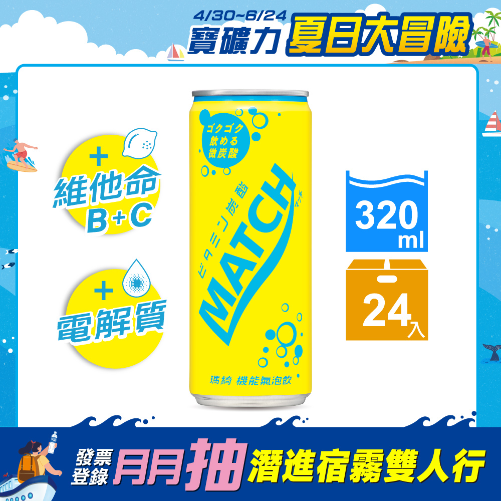 MATCH瑪綺機能氣泡飲320ml(24入/箱)