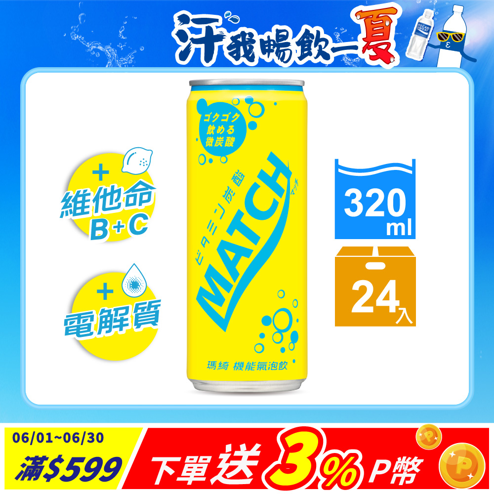 MATCH瑪綺機能氣泡飲320ml(24入/箱)