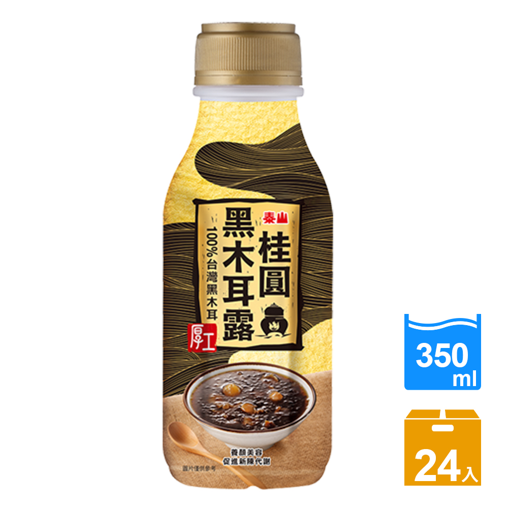 泰山 養身桂圓黑木耳露 350ml/24入