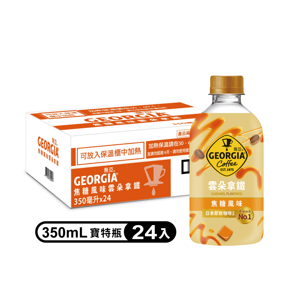 【GEORGIA 喬亞】風味雲朵拿鐵系列寶特瓶350mlx24入/箱(焦糖、榛果白巧克力)